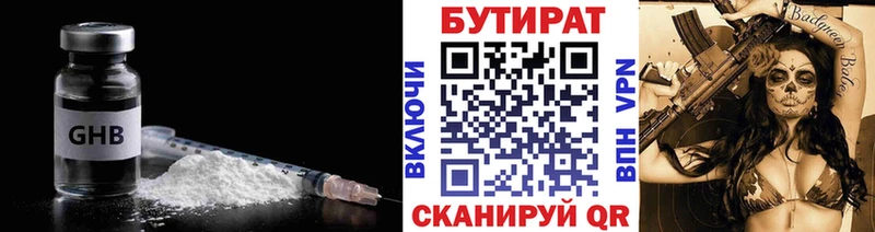 БУТИРАТ оксибутират гидра Яхрома купить сайты