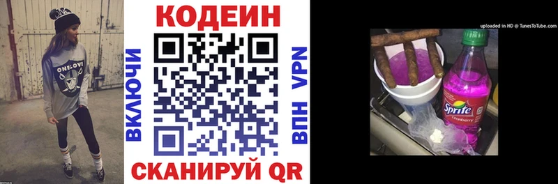 Codein напиток Lean (лин) Яхрома