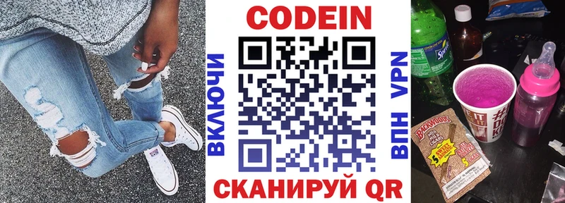 Codein Purple Drank  где купить наркоту  Яхрома 